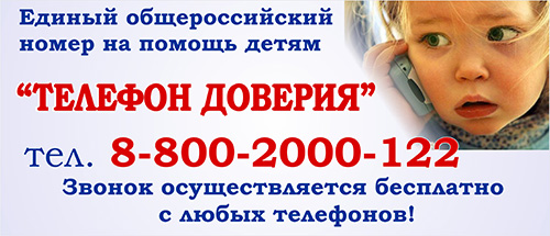 Телефоны доверия Телефоны доверия
